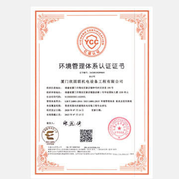環境管理體系認證證書